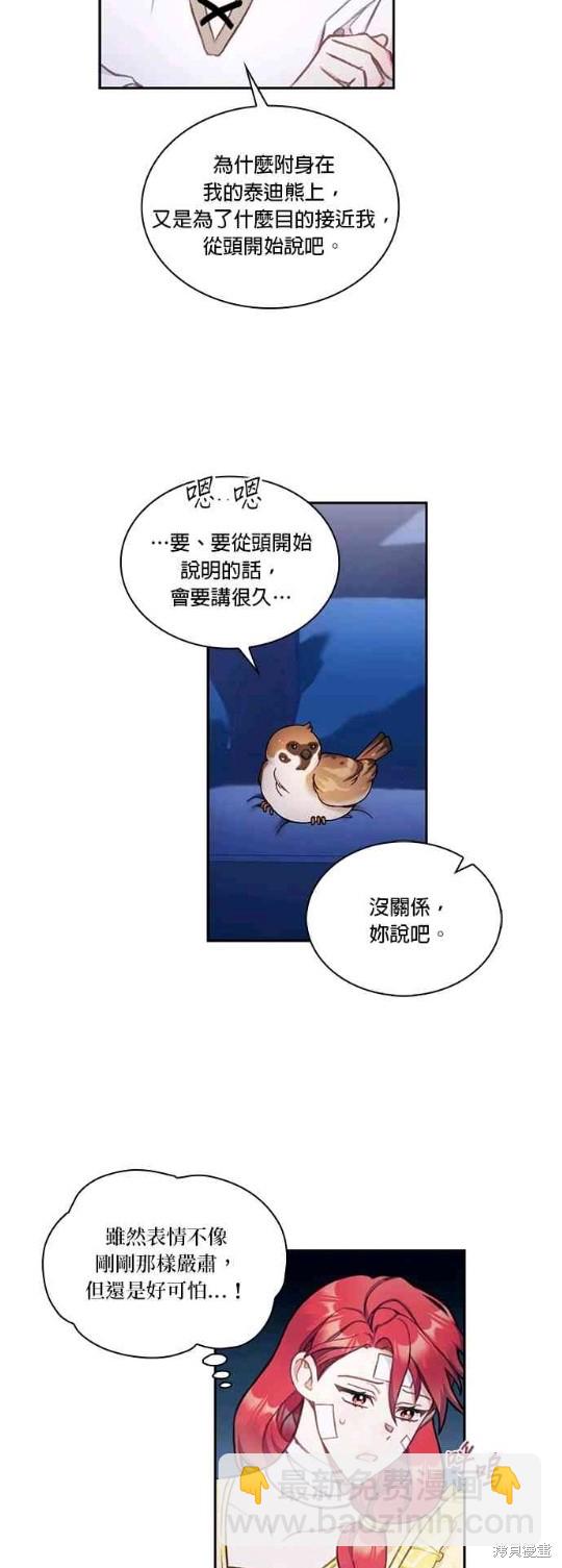 公爵的泰迪熊 - 第34話 - 5