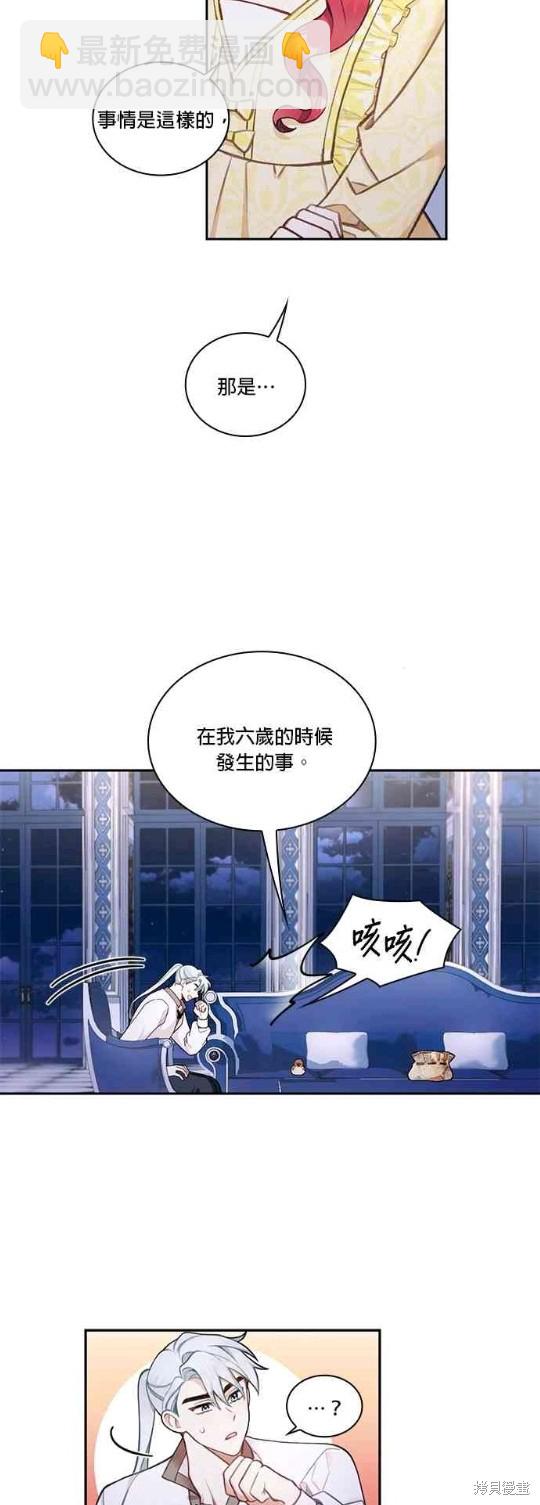 公爵的泰迪熊 - 第34話 - 6