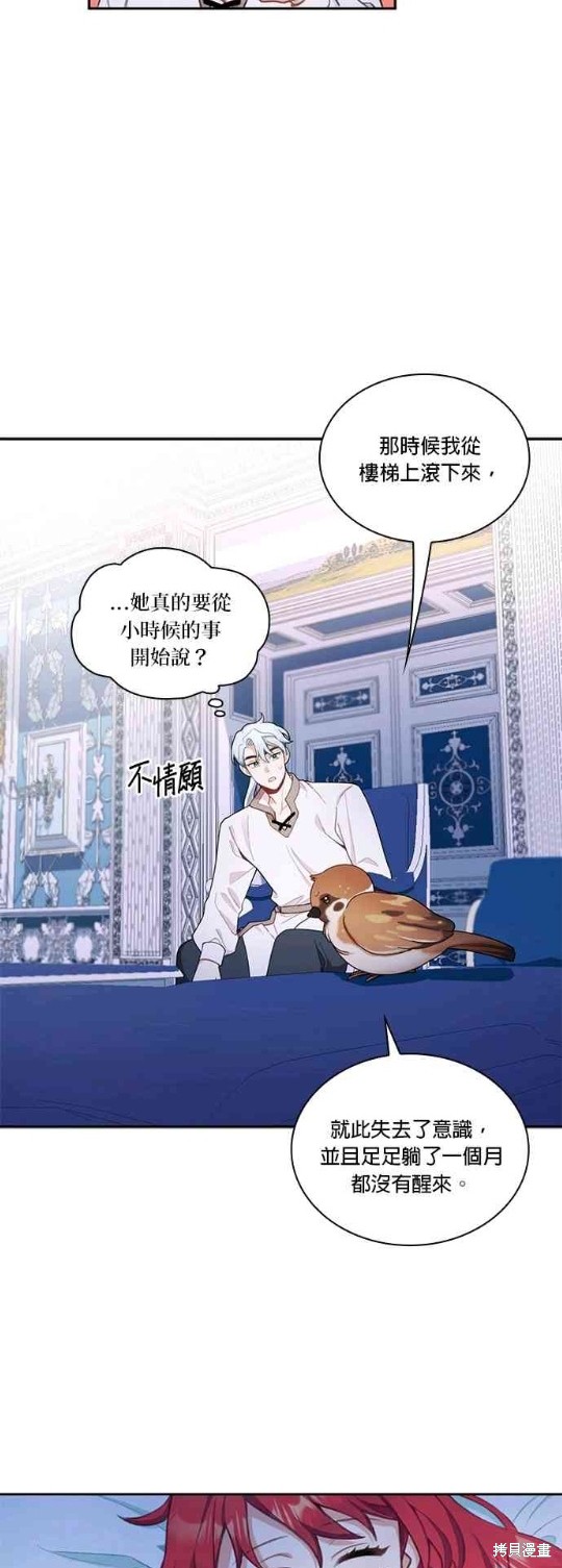公爵的泰迪熊 - 第34話 - 1