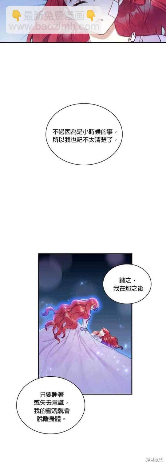 公爵的泰迪熊 - 第34話 - 2