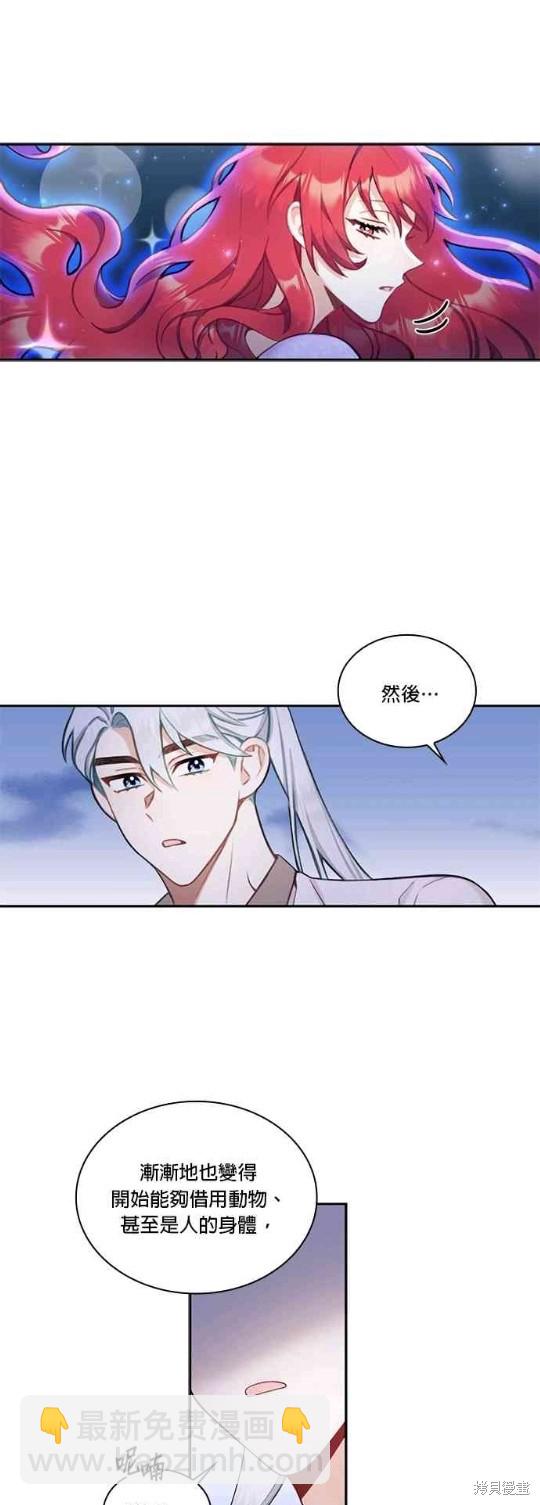 公爵的泰迪熊 - 第34話 - 3
