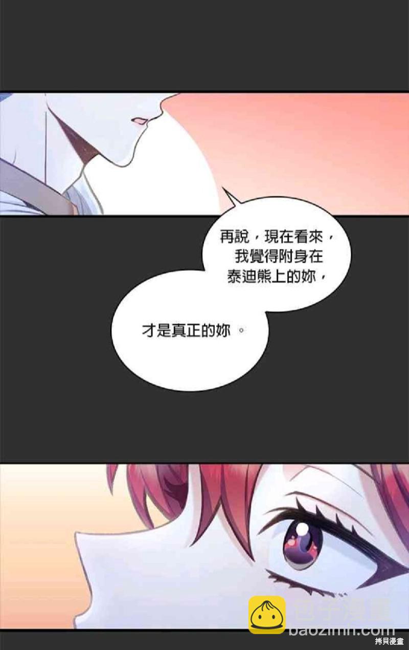 公爵的泰迪熊 - 第36話 - 3
