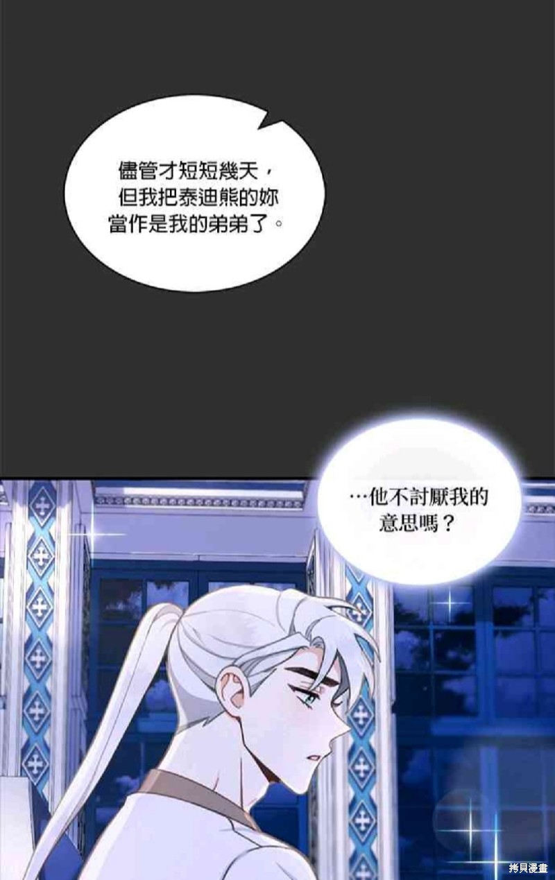 公爵的泰迪熊 - 第36話 - 4