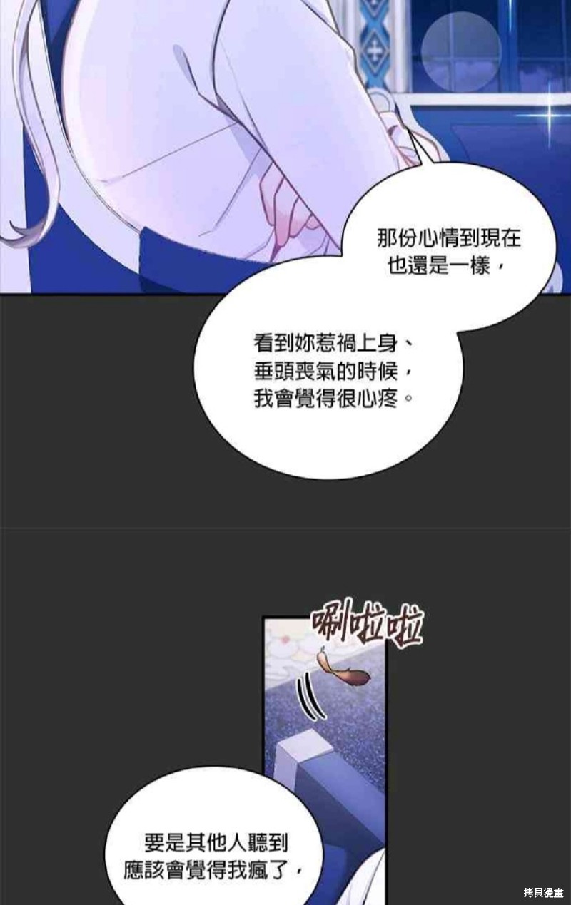 公爵的泰迪熊 - 第36話 - 5