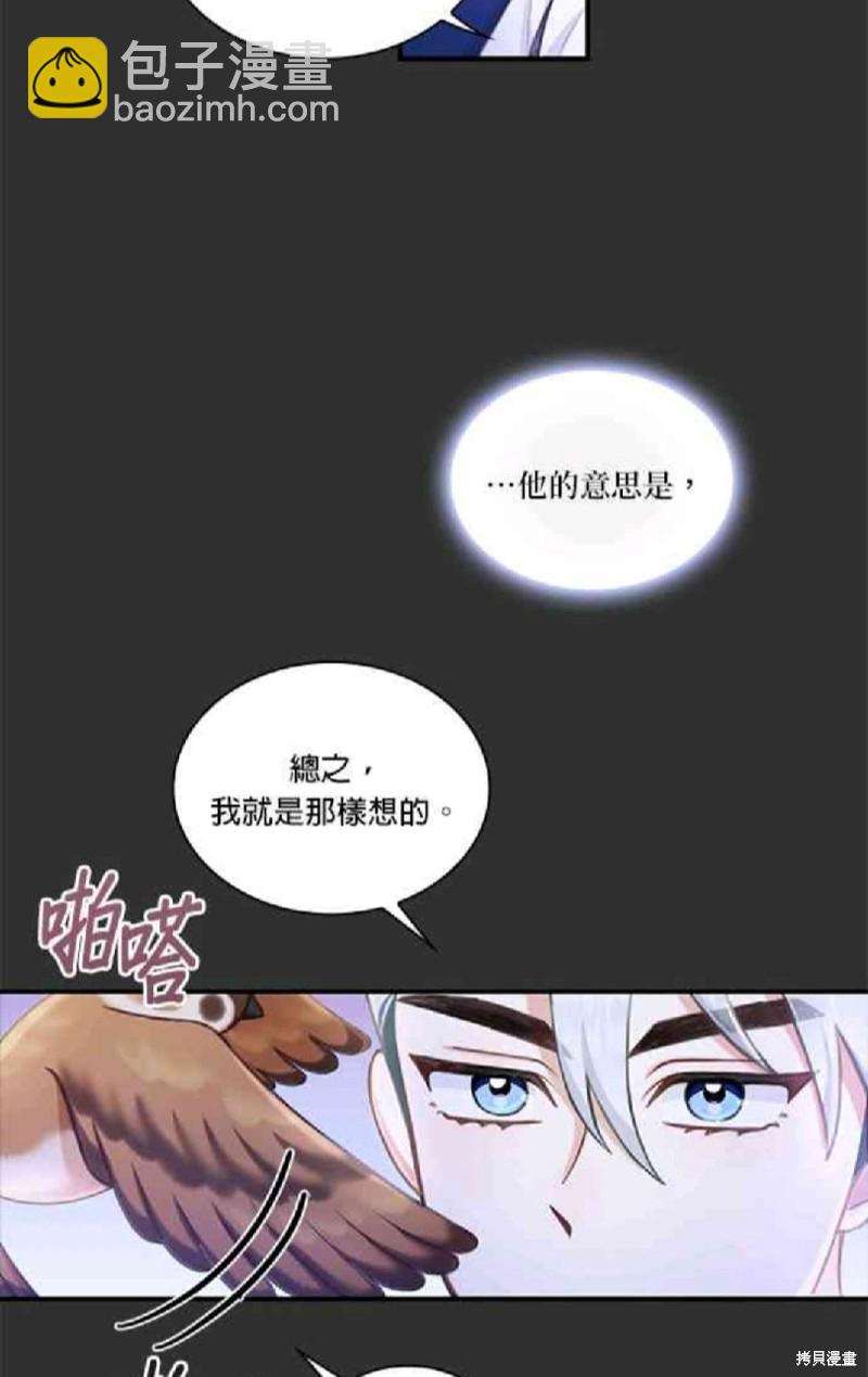 公爵的泰迪熊 - 第36話 - 6