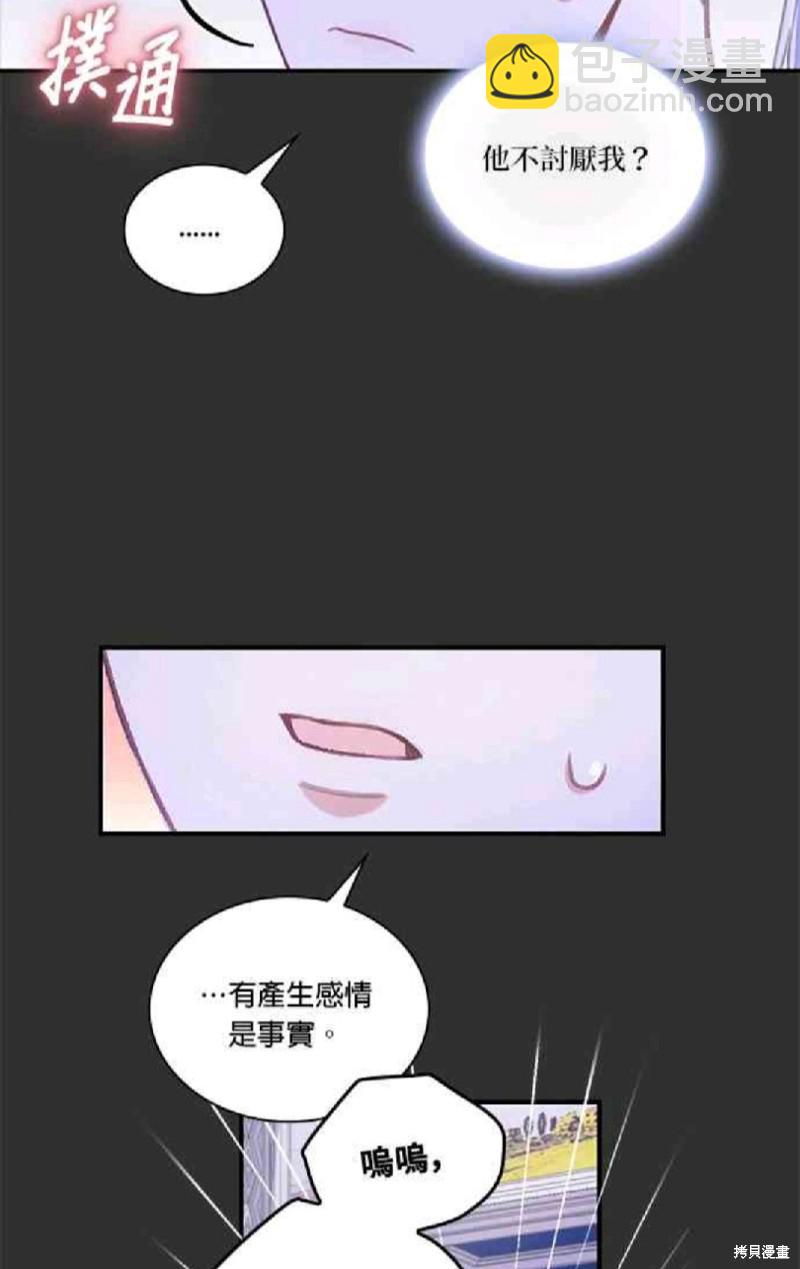 公爵的泰迪熊 - 第36話 - 2