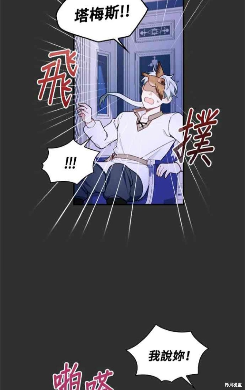 公爵的泰迪熊 - 第36話 - 3