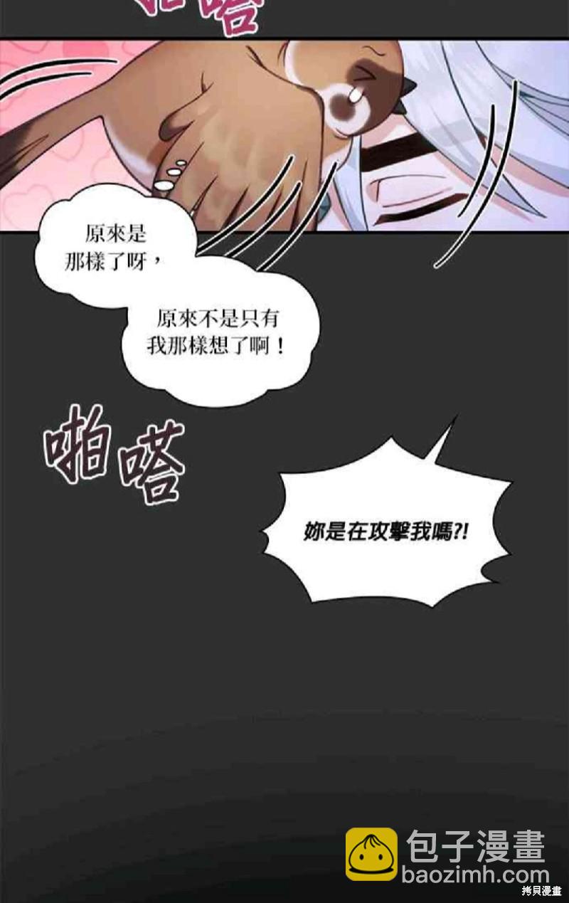 公爵的泰迪熊 - 第36話 - 4