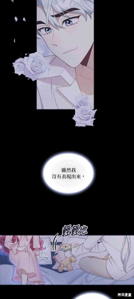 公爵的泰迪熊 - 第36話 - 6