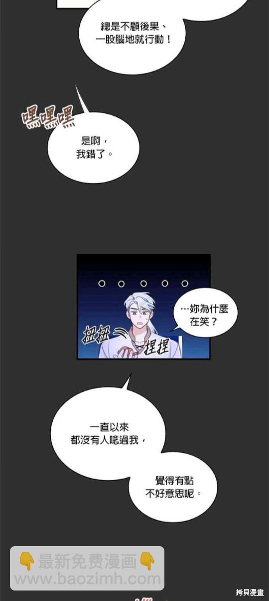 公爵的泰迪熊 - 第36話 - 2