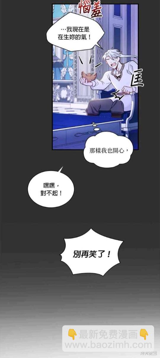 公爵的泰迪熊 - 第36話 - 3
