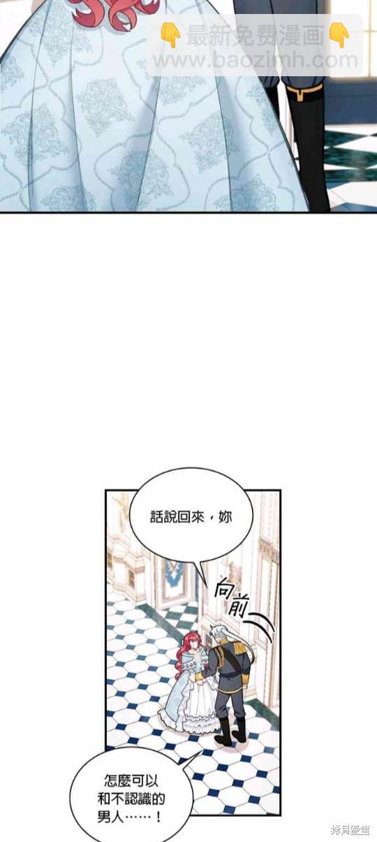 公爵的泰迪熊 - 第36話 - 5