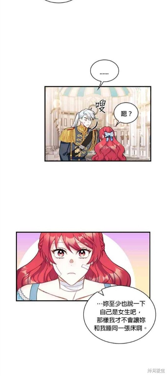 公爵的泰迪熊 - 第36話 - 6