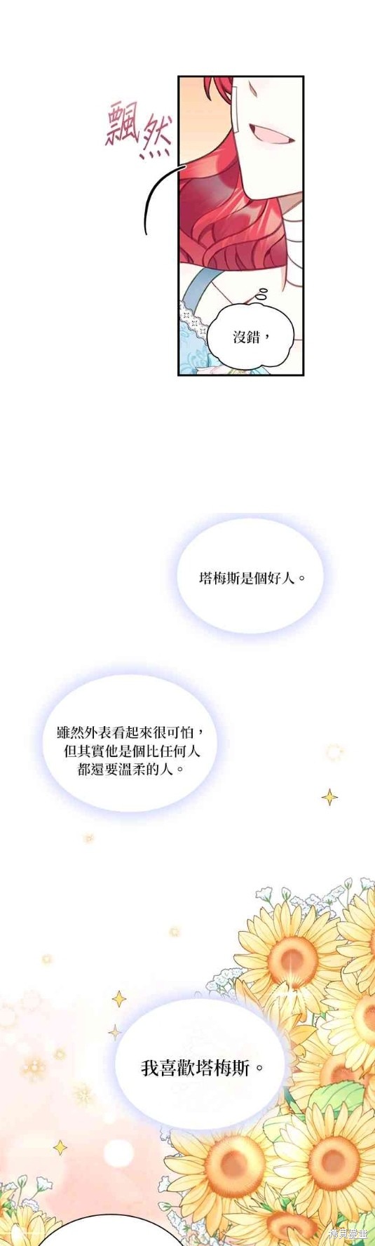 公爵的泰迪熊 - 第36話 - 8