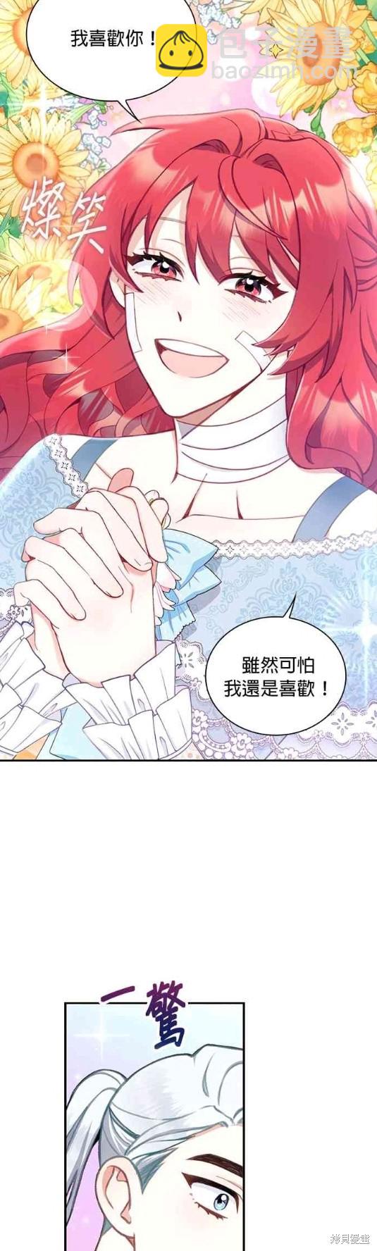 公爵的泰迪熊 - 第36話 - 1