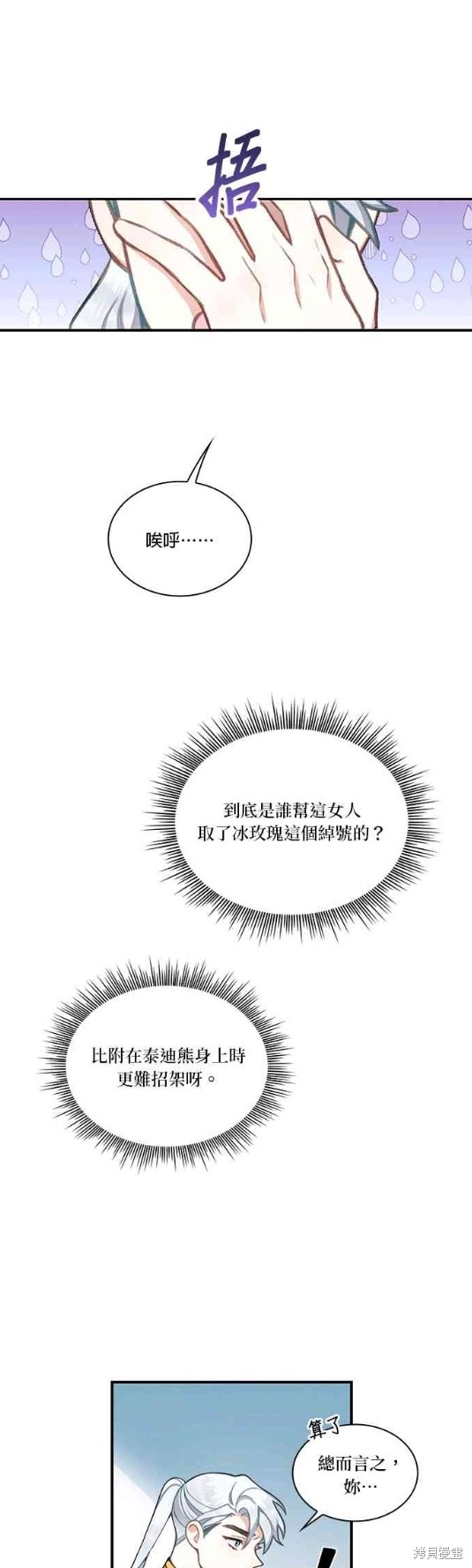 公爵的泰迪熊 - 第36話 - 4