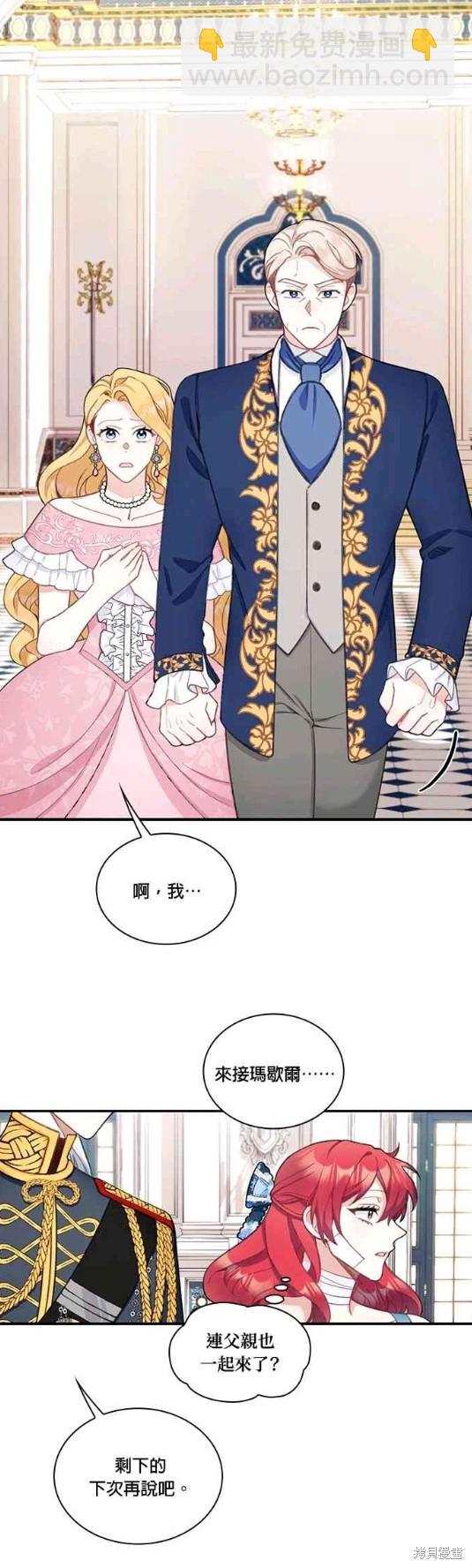 公爵的泰迪熊 - 第36話 - 7