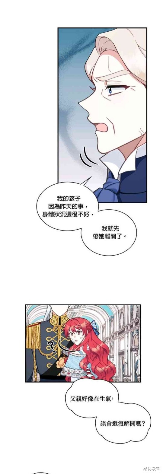 公爵的泰迪熊 - 第36話 - 1