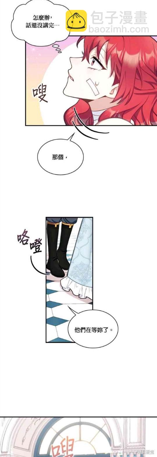 公爵的泰迪熊 - 第36話 - 2