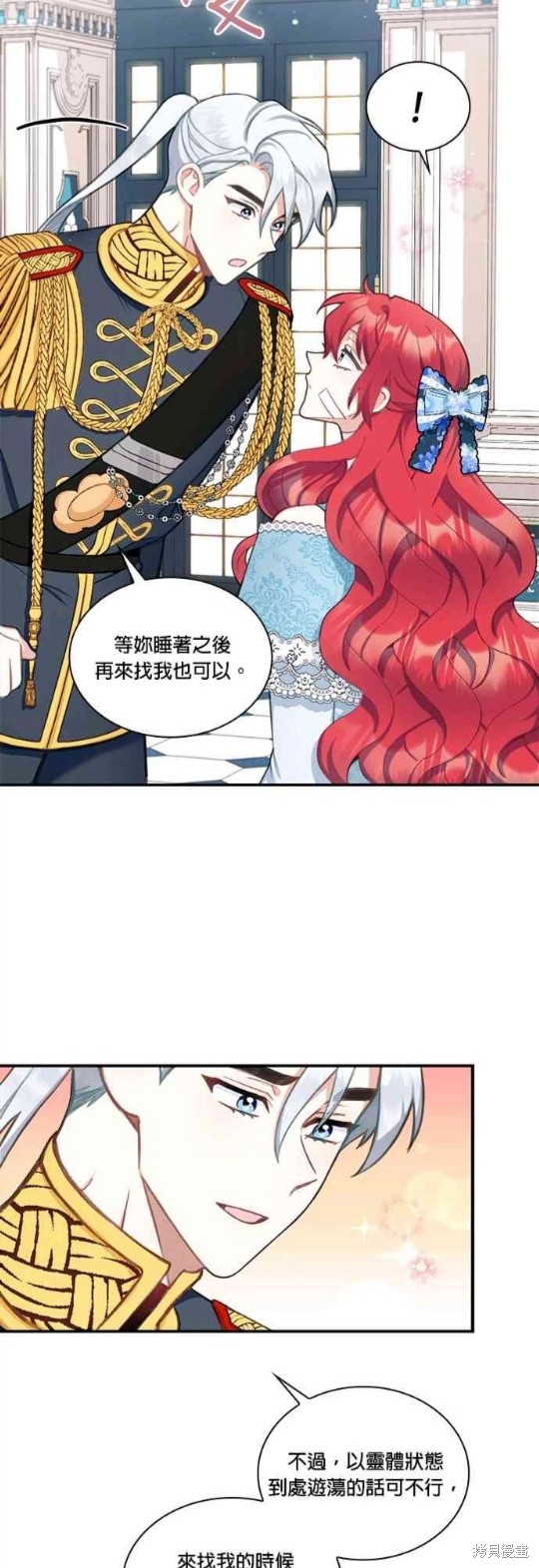公爵的泰迪熊 - 第36話 - 3