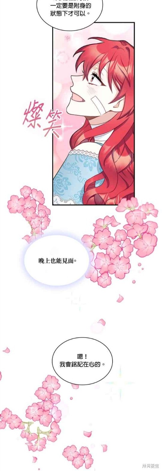 公爵的泰迪熊 - 第36話 - 4