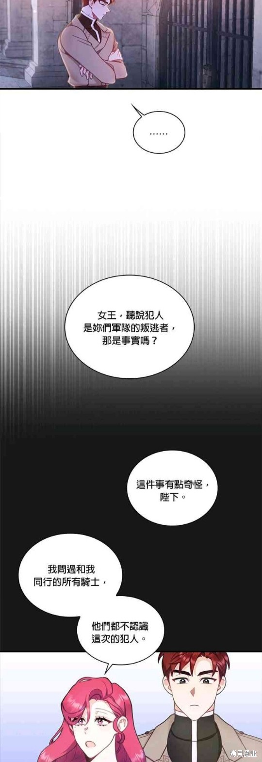 公爵的泰迪熊 - 第36話 - 6