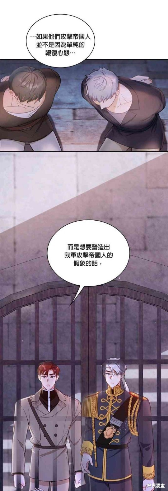 公爵的泰迪熊 - 第36話 - 1