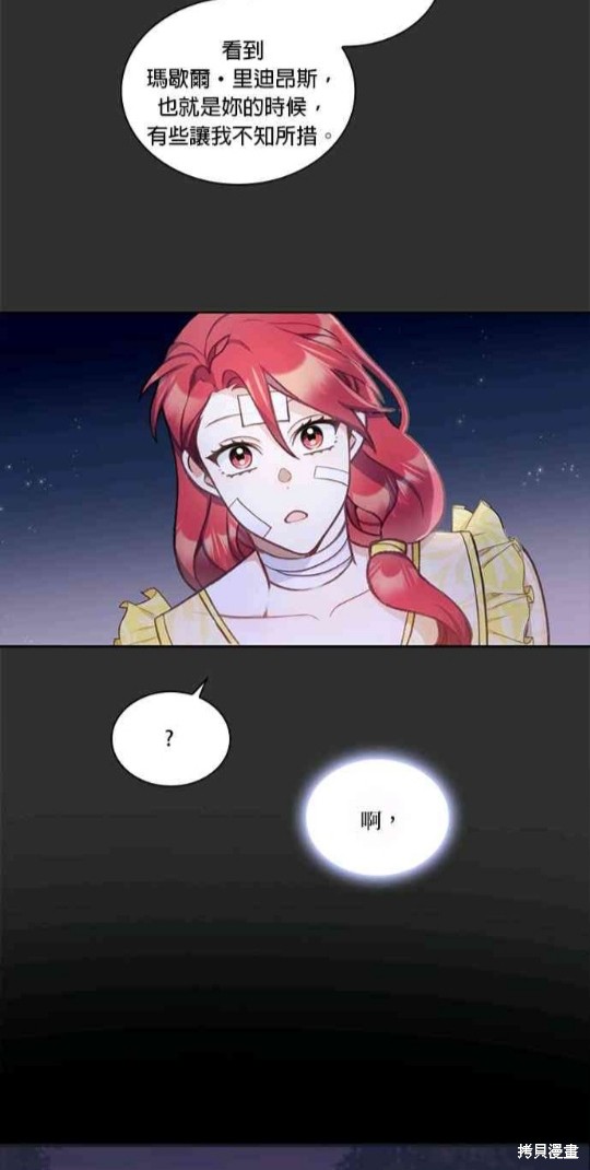 公爵的泰迪熊 - 第36話 - 6