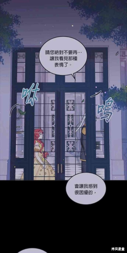 公爵的泰迪熊 - 第36話 - 7