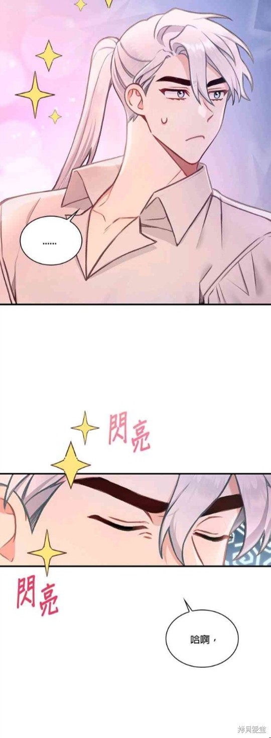 公爵的泰迪熊 - 第38話 - 2