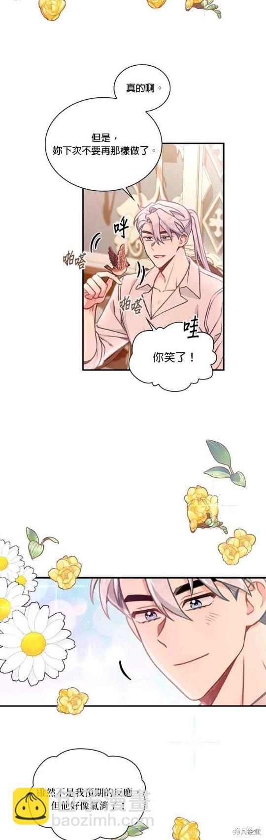 公爵的泰迪熊 - 第38話 - 6