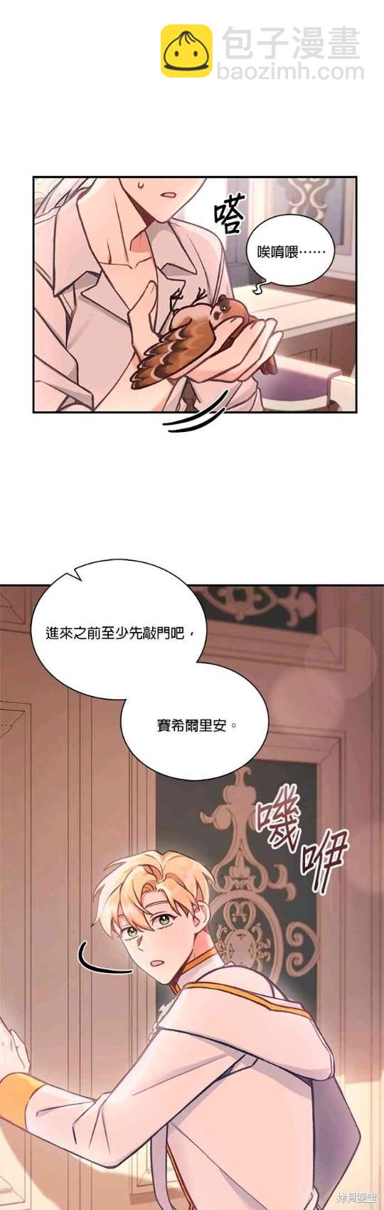 公爵的泰迪熊 - 第38話 - 8