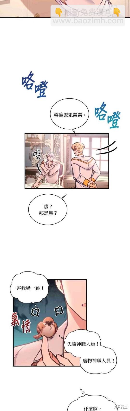公爵的泰迪熊 - 第38話 - 1