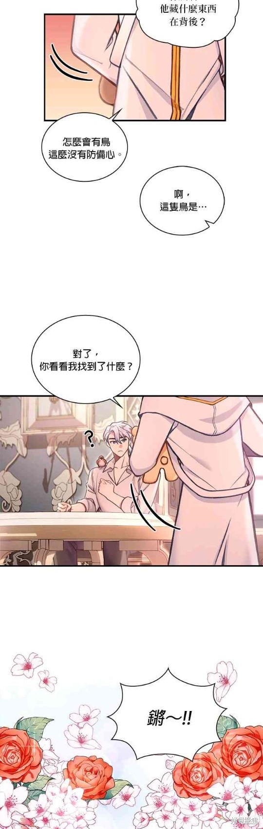 公爵的泰迪熊 - 第38話 - 2
