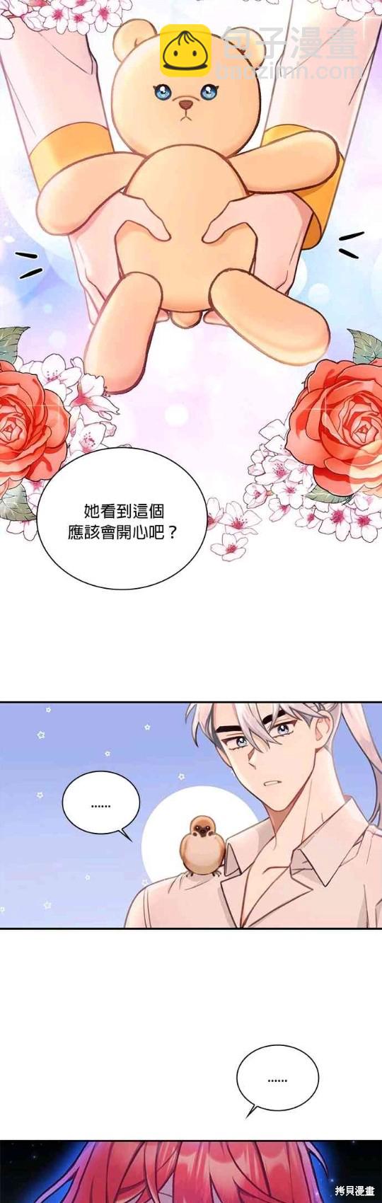 公爵的泰迪熊 - 第38話 - 3