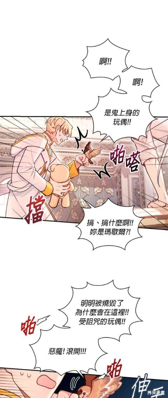 公爵的泰迪熊 - 第38話 - 5