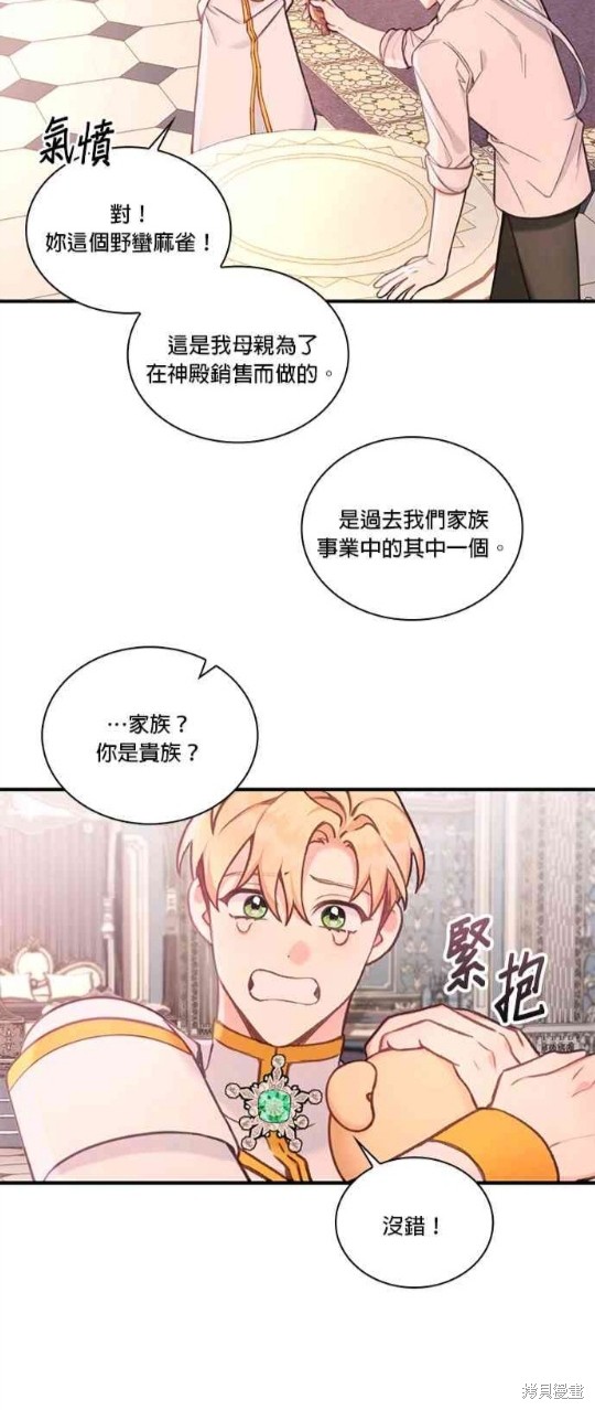 公爵的泰迪熊 - 第38話 - 7
