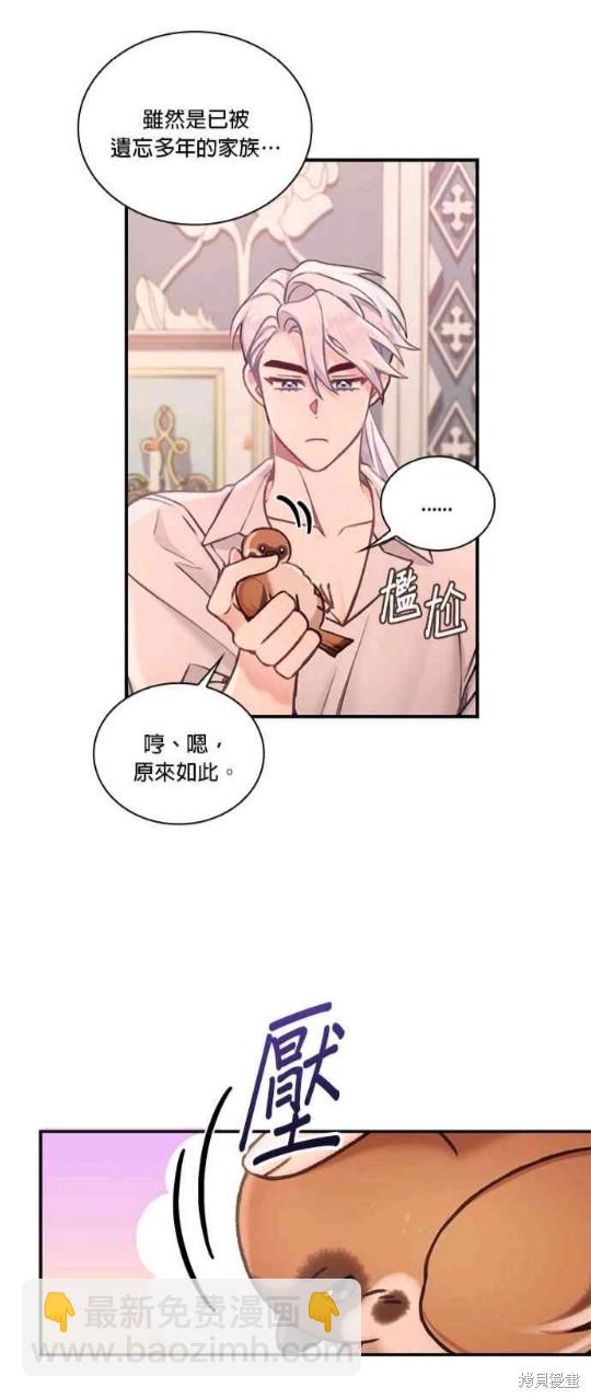 公爵的泰迪熊 - 第38話 - 8