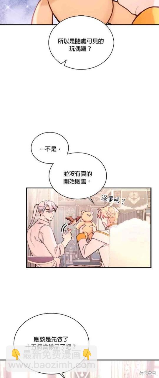 公爵的泰迪熊 - 第38話 - 2