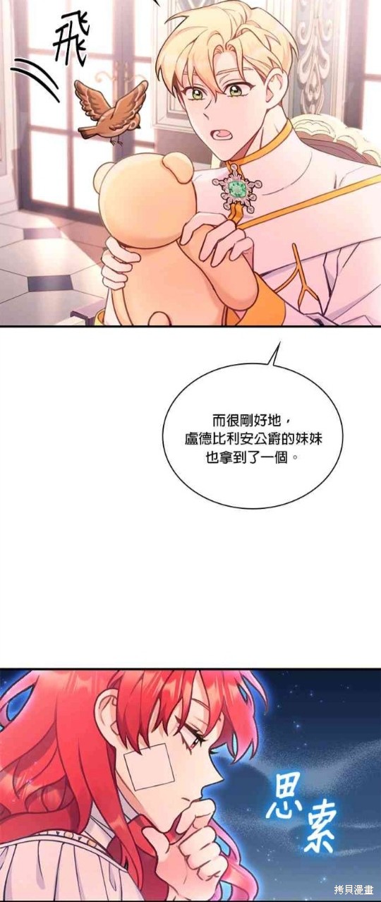公爵的泰迪熊 - 第38話 - 3