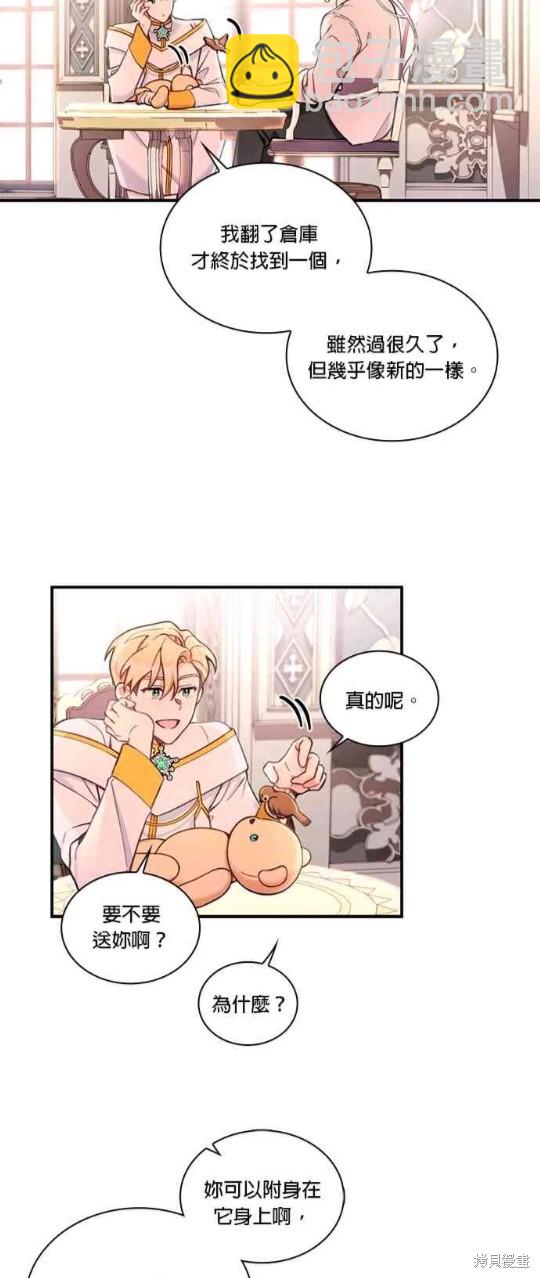 公爵的泰迪熊 - 第38話 - 5