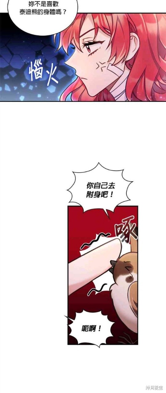 公爵的泰迪熊 - 第38話 - 6