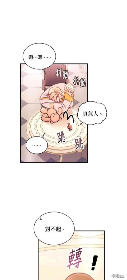 公爵的泰迪熊 - 第38話 - 7