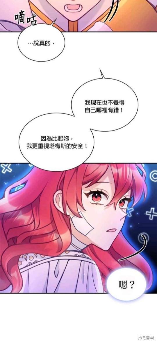 公爵的泰迪熊 - 第38話 - 1