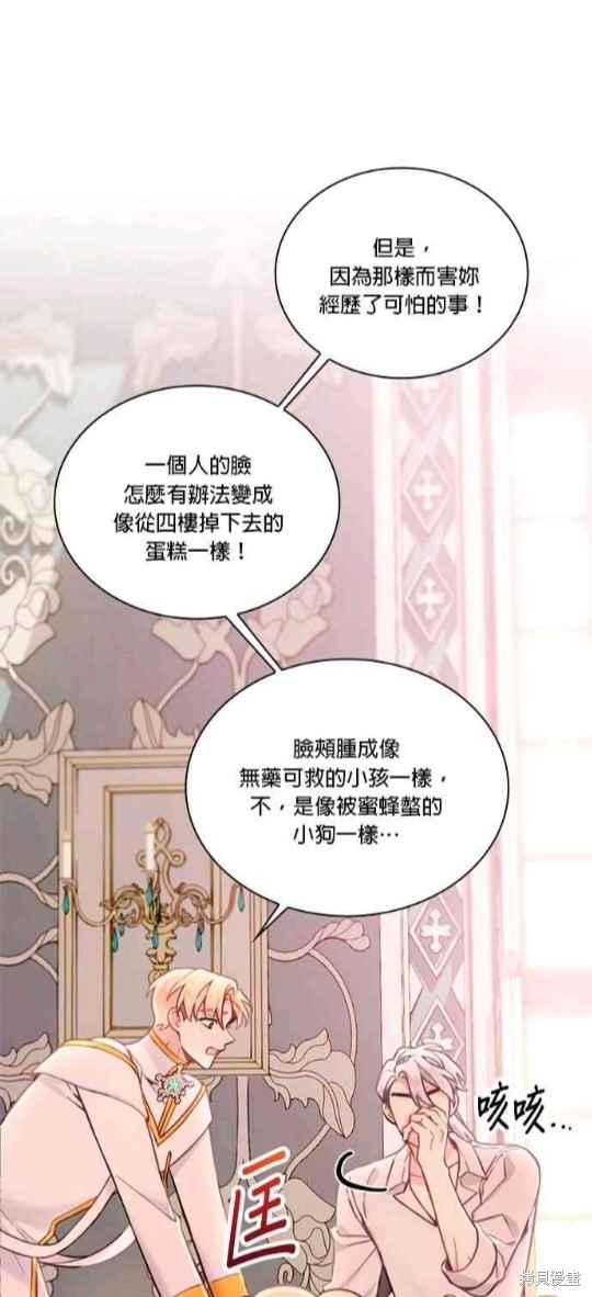 公爵的泰迪熊 - 第38話 - 2