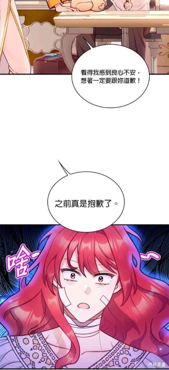 公爵的泰迪熊 - 第38話 - 3