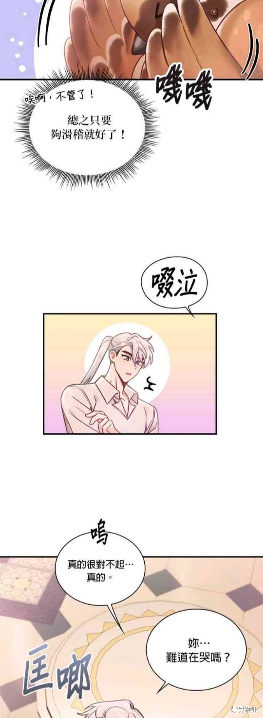 公爵的泰迪熊 - 第38話 - 5