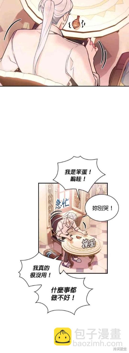 公爵的泰迪熊 - 第38話 - 6