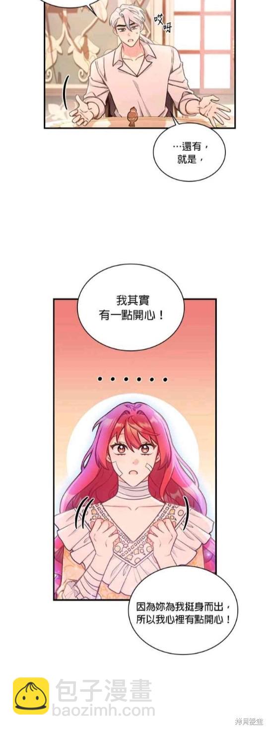 公爵的泰迪熊 - 第38話 - 8