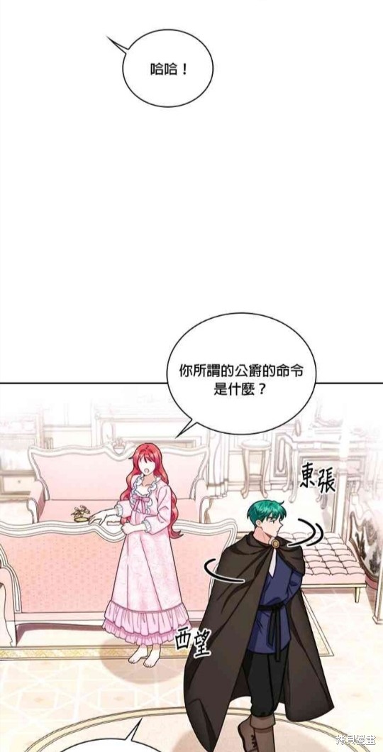 公爵的泰迪熊 - 第40話(1/2) - 4